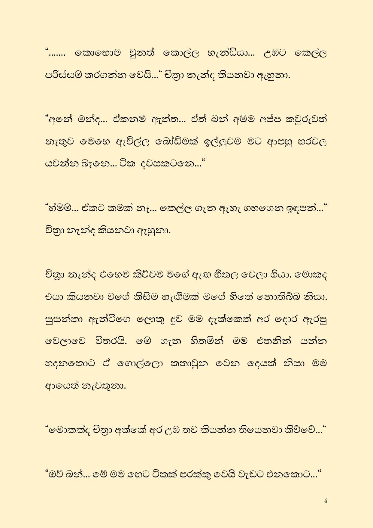 Rasa Sayura 02 page 004 walkatha5 Official Sinhala Wal Katha සිංහල වල් කතා